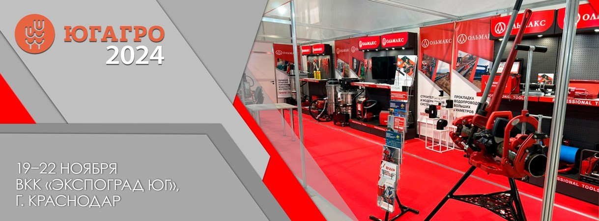 Итоги международной выставки «ЮГАГРО 2024» итоги международной выставки «югагро 2024»